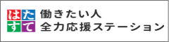 はたすて